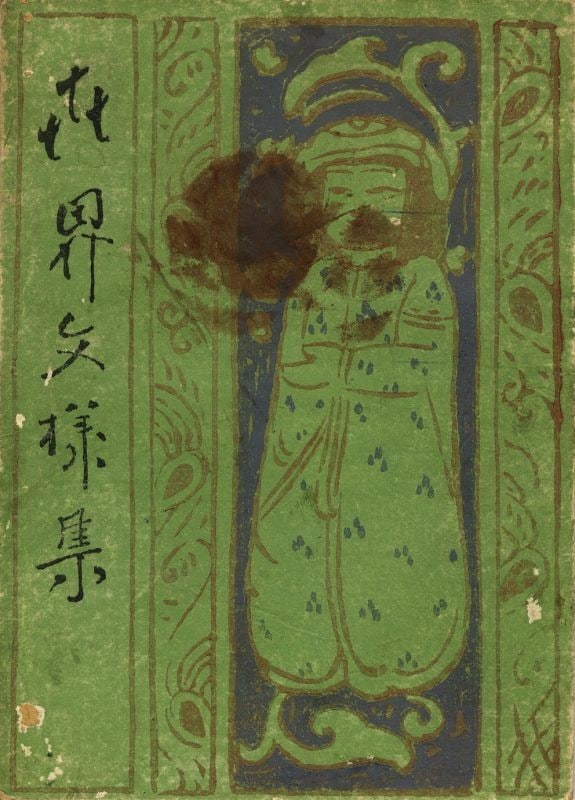 Woodblock Print Book Collection Japanese Pattern World Sekai Mon: Woodblock Print Book Collection Japanese Pattern World Sekai Mon Item Specifics: Subject: Global Patterns and Textile Design Material: Washi Paper and Woodblock Ink Style: Japanese Year Of Production: