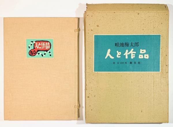 Signed Umetaro Azechi Woodblock Print Book Ed Limited 1973 Sosaku: Signed Umetaro Azechi Woodblock Print Book Ed Limited 1973 Sosaku Item Specifics: Artist: Umetaro Azechi Subject: Japanese Modern Art Material: Paper Style: Japanese Product Disclaimer: Please review 