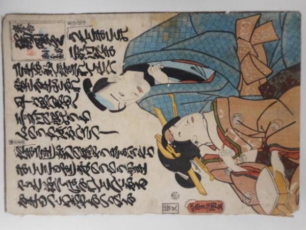 1855 Japanese Woodblock Print Toyokuni Hauta Song Ukiyo e Edo Period Oban: 1855 Japanese Woodblock Print Toyokuni Hauta Song Ukiyo e Edo Period Oban Item Specifics: Artist: Utagawa Toyokuni III Subject: Japanese woodblock print Material: Washi Paper Style: Japanese Size: 35 