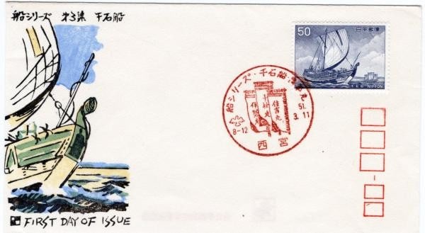 1976 Japan FDC Color Woodblock Print Ship Series No 3 Sengokubune Cargo Boat (1 of 1)