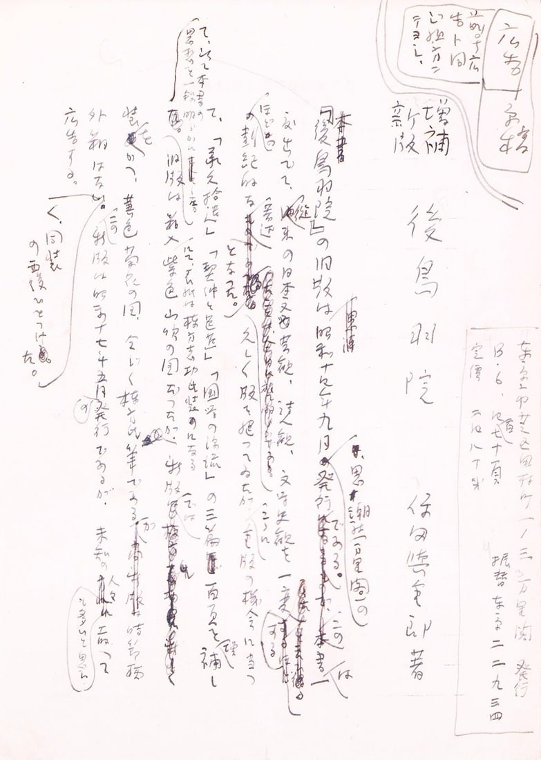 Yojuro Yasuda 4 Original Handwritten Manuscript Drafts Advertising Copy: Yojuro Yasuda 4 Original Handwritten Manuscript Drafts Advertising Copy Item Specifics: Artist: Yojuro Yasuda Subject: Japanese Literature and Advertising History Material: Paper and Ink Style: Japane