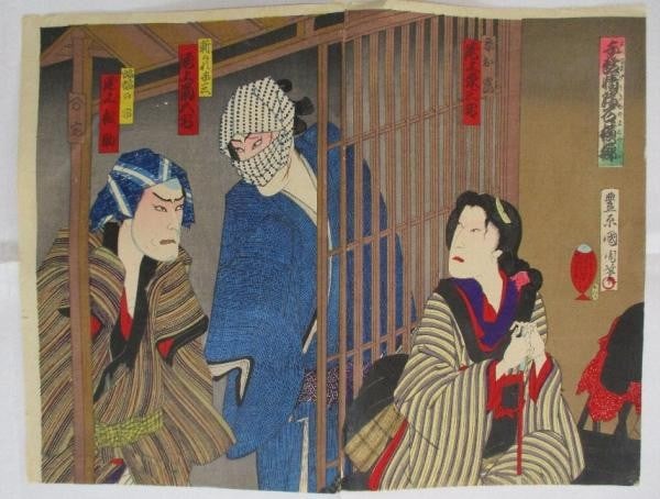 Toyohara Kunichika Meiji Kabuki Diptych Onoe Kikugoro Japanese Woodblock Print: Toyohara Kunichika Meiji Kabuki Diptych Onoe Kikugoro Japanese Woodblock Print Item Specifics: Artist: Toyohara Kunichika Subject: Kabuki theater Onoe Kikugoro Yowabanashi Ukina no Yokogushi Material: