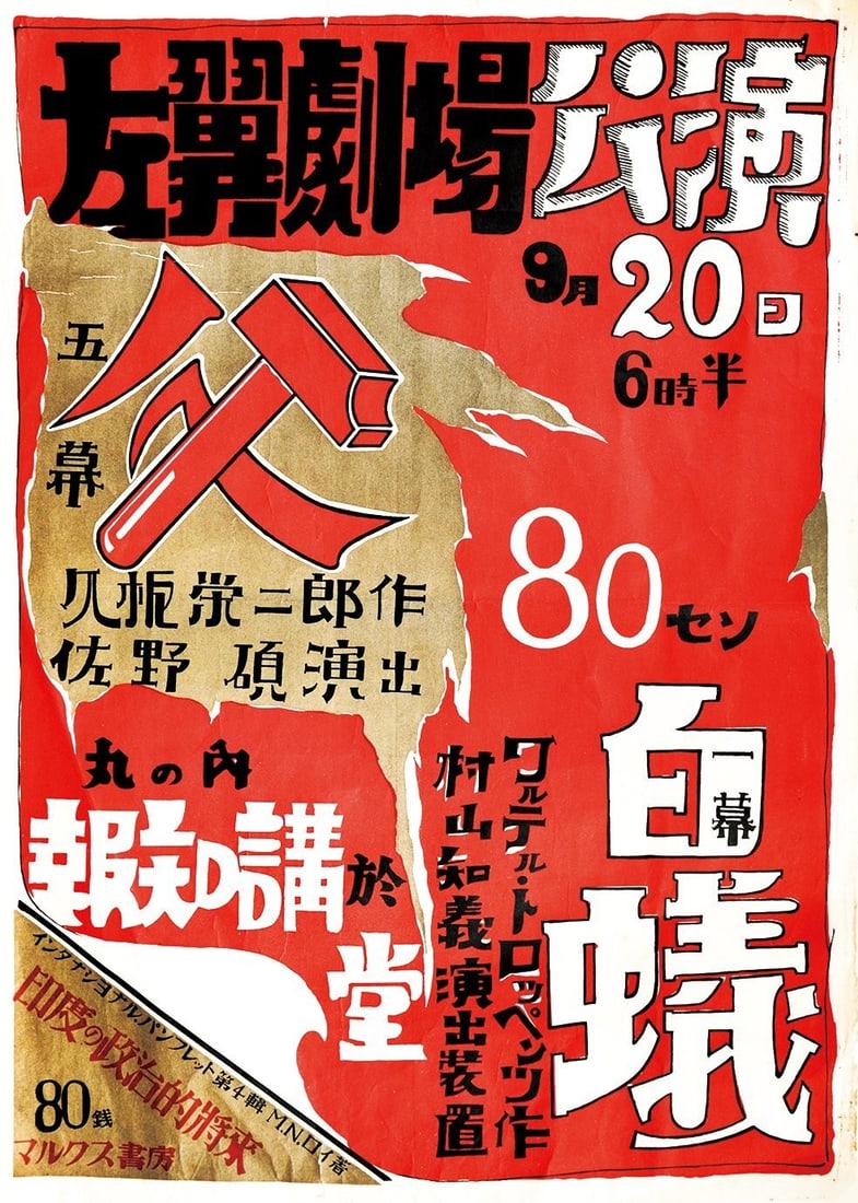 Tomoyoshi Murayama Attr Poster Left wing Theater Father Termite Art: Tomoyoshi Murayama Attr Poster Left wing Theater Father Termite Art Item Specifics: Artist: Tomoyoshi Murayama (Attributed) Subject: Japanese Theater Proletarian Art Avant-garde Material: Paper Style: