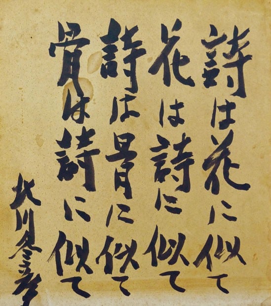 Flowers Like Poetry Calligraphy is Shikishi Fuyuhiko: Flowers Like Poetry Calligraphy is Shikishi Fuyuhiko Item Specifics: Artist: Fuyuhiko Kitagawa Subject: Poetry Material: Paper Style: Japanese Year Of Production: 2010 Product Disclaimer: Please revie