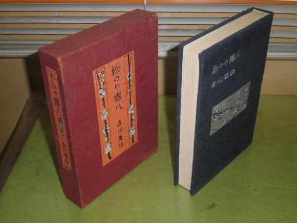 JUNICHIRO SEKINO MATSU NO YA ROHACHI YOSHIKAWA WOODBLOCK PRINTS 1956 (1 of 4)