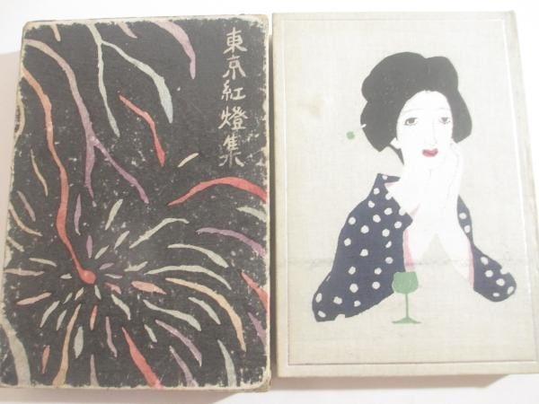 Tokyo Koto shu Takehisa Yumeji Woodblock Print Isamu Yoshii Rare Binding: Tokyo Koto shu Takehisa Yumeji Woodblock Print Isamu Yoshii Rare Binding Item Specifics: Artist: Takehisa Yumeji Subject: Japanese Literature and Art Nouveau Material: Paper Woodblock Print Binding St