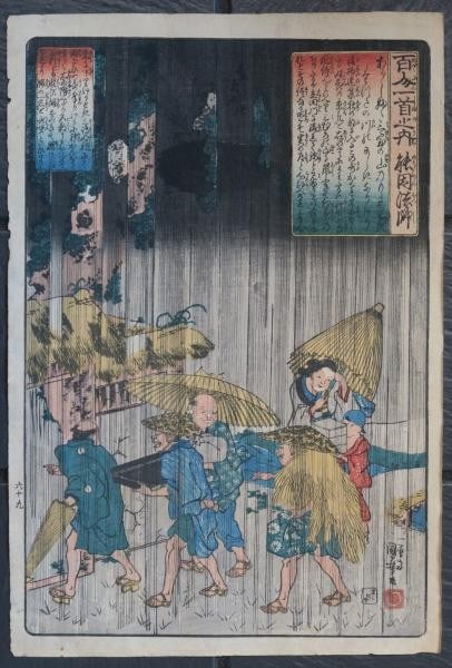 Utagawa Kuniyoshi Woodblock Print Hyakunin Isshu Noin Hoshi c 1843 (1 of 6)