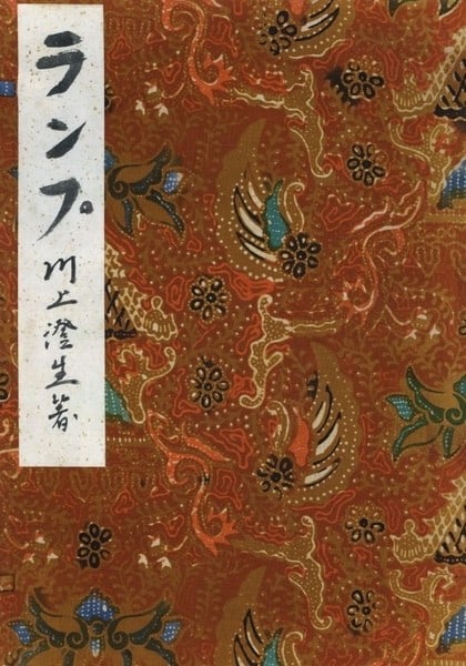 Sumio Kawakami Signed Woodblock Print Book Ranpu Lamp 1940 Limited 250 Sosaku: Sumio Kawakami Signed Woodblock Print Book Ranpu Lamp 1940 Limited 250 Sosaku Item Specifics: Artist: Sumio Kawakami Subject: Sosaku Hanga (Creative Prints) Material: Paper Style: Japanese Year Of Pro