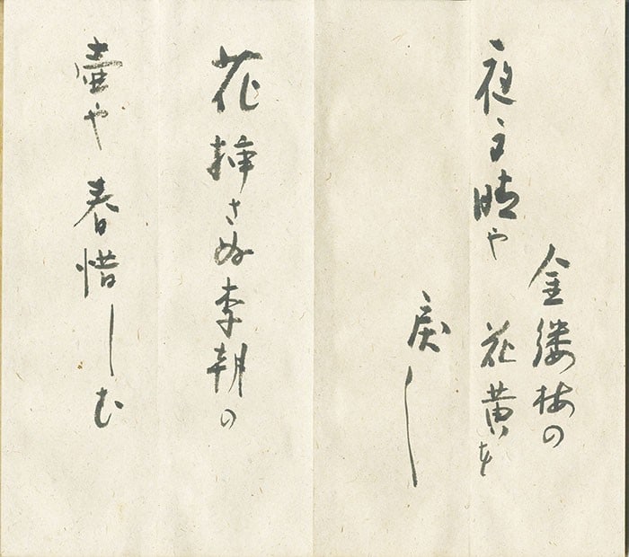 Japanese Haiku Book Manuscript Kino no Mama Antique Poetry Handwritten: Japanese Haiku Book Manuscript Kino no Mama Antique Poetry Handwritten Item Specifics: Subject: Haiku Poetry Material: Ink on Paper Style: Japanese Year Of Production: 2010 Product Disclaimer: All col