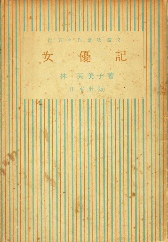 Woodblock Print Yomiuri Selection Vol Actress Masterpiece Record: Woodblock Print Yomiuri Selection Vol Actress Masterpiece Record Item Specifics: Subject: Actresses Portraits Japanese Theater Material: Washi Paper Woodblock Ink Style: Japanese Year Of Production: 2