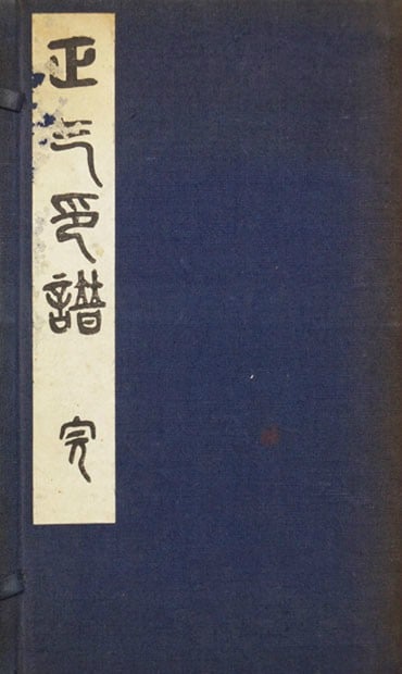 Japanese Woodblock Printed Antique Rare Calligraphy Seal Book Album Inpu Seiki (1 of 3)