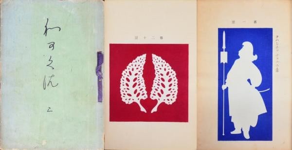 Meiji Woodblock Print Design Book Complete 5 Vol 1903 Kajita Hanko Wakakusa: Meiji Woodblock Print Design Book Complete 5 Vol 1903 Kajita Hanko Wakakusa Item Specifics: Artist: Kajita Hanko Subject: Japanese Design Patterns (Zuan) Material: Paper Woodblock Print Style: Japanes
