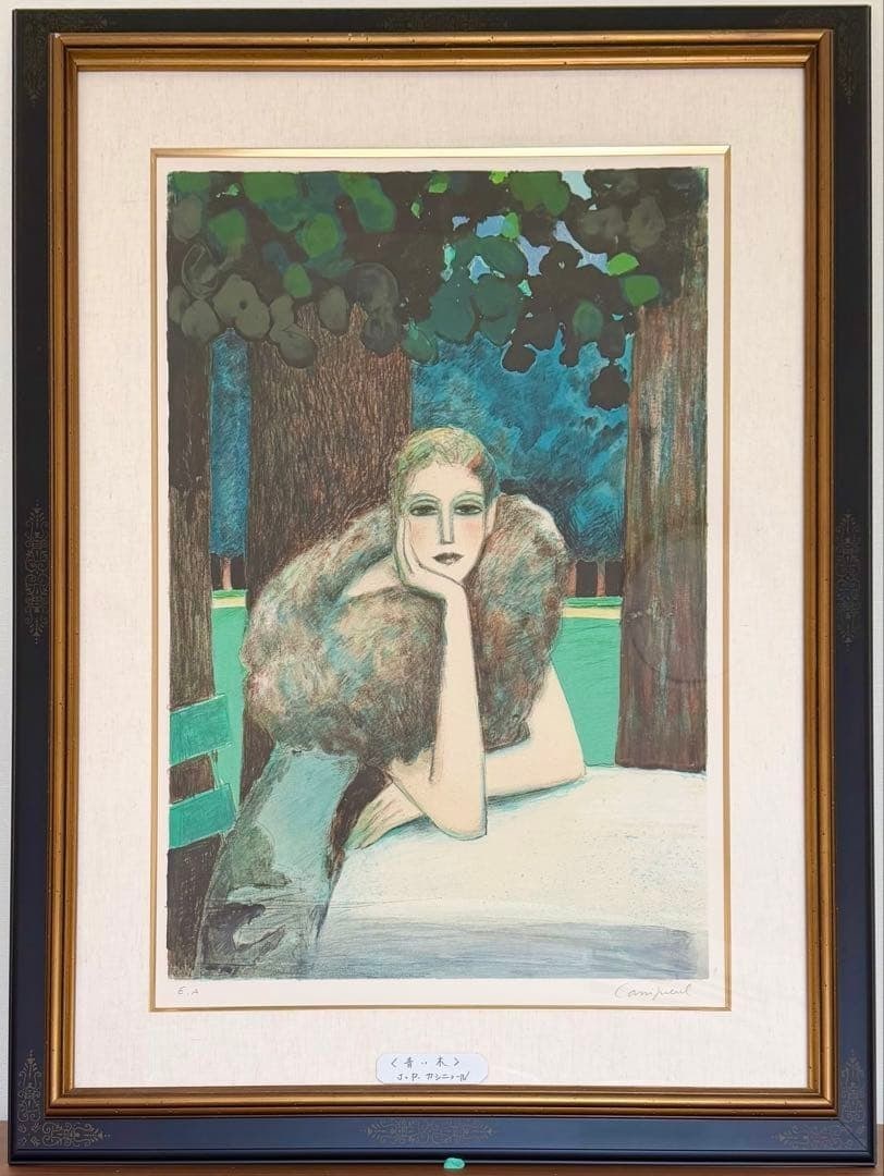 Cassigneul Jean-Pierre Signed EA Framed Blue Tree Lithograph French Art (1 of 4)