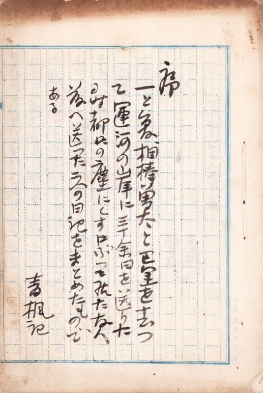 Tsuda Seifu Japanese Art Fromonville Manuscript Original Diary Draft (1 of 2)