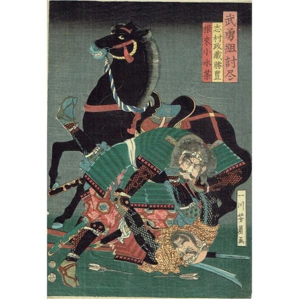 Woodblock Print Samurai Combat Shimura Masazo Utagawa Yoshikazu: Woodblock Print Samurai Combat Shimura Masazo Utagawa Yoshikazu Item Specifics: Artist: Utagawa Yoshikazu Subject: Samurai / Martial Arts / Battle Material: Washi Paper Style: Japanese Year Of Product
