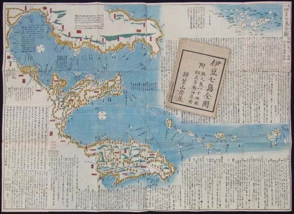 Woodblock Izu Islands 1842 Sagami Seven Antique Boso Coast Edo Period: Woodblock Izu Islands 1842 Sagami Seven Antique Boso Coast Edo Period Item Specifics: Artist: Tojo Shinko Subject: Edo Period Cartography and Coastal Defense Material: Washi Paper Style: Japanese Size
