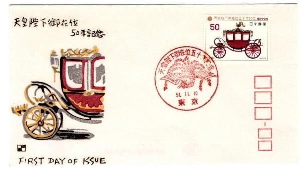 Japan 1976 Woodblock Print First Day Cover Emperor Hirohito 50th Anniversary FDC (1 of 1)