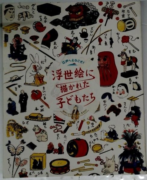 Children Depicted in Ukiyo e Japanese Woodblock Prints Reference Art Book (1 of 1)