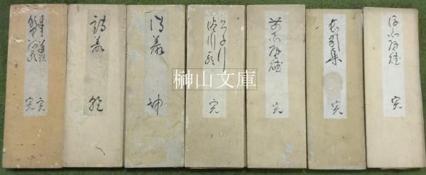 Meiji Tetsuzan Hojo Set Japanese 7v Woodblock Calligraphy Okasaka: Meiji Tetsuzan Hojo Set Japanese 7v Woodblock Calligraphy Okasaka Item Specifics: Artist: Okasaka Tetsuzan Subject: Calligraphy Material: Paper Style: Japanese Year Of Production: 1900 Product Disclai