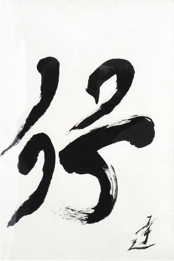 Yukio Nakagawa Master Japanese Avant Garde Calligraphy Framed Art Gyo: Yukio Nakagawa Master Japanese Avant Garde Calligraphy Framed Art Gyo Item Specifics: Artist: Nakagawa Yukio Subject: Calligraphy Material: Ink on Paper Framed Style: Japanese Year Of Production: 2010
