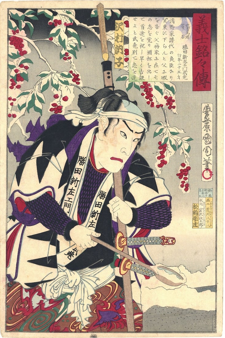 Samurai Katsuta Ukiyo e Ronin 47 Woodblock Print Toyohara Kunichika: Samurai Katsuta Ukiyo e Ronin 47 Woodblock Print Toyohara Kunichika Item Specifics: Artist: Toyohara Kunichika Subject: Samurai / 47 Ronin Material: Paper Style: Japanese Product Disclaimer: Please re
