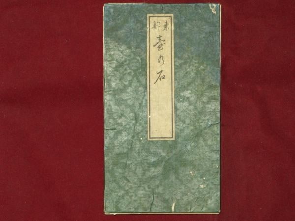1854 Ezo Hokkaido Travel Map Matsuura Takeshiro Woodblock Print Edo: 1854 Ezo Hokkaido Travel Map Matsuura Takeshiro Woodblock Print Edo Item Specifics: Artist: Matsuura Takeshiro Subject: Ezo Hokkaido Travel & Cartography Material: Washi Paper Style: Japanese Size: 46
