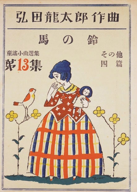 Takehisa Yumeji Woodblock Print Sheet Music Uma no Su Horse Bell Vol 13 (1 of 2)