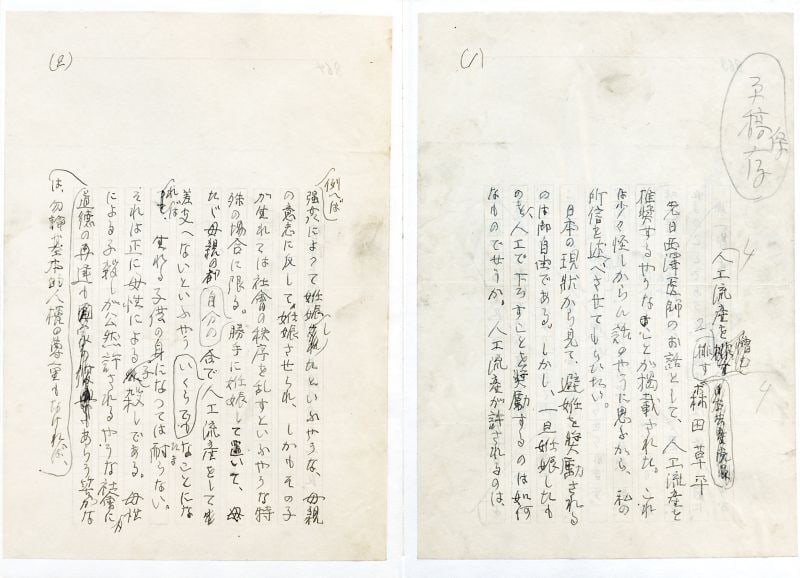 Handwritten Manuscript Japanese Literature Bound Types 2 Original: Handwritten Manuscript Japanese Literature Bound Types 2 Original Item Specifics: Artist: Morita Sohei Subject: Japanese Literature Material: Paper and Ink Style: Japanese Year Of Production: 2010 Pro