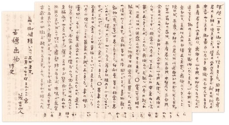 Handwritten Letter Autograph Calligraphy by Mokichi Saito Japanese Tanka Poet (1 of 2)