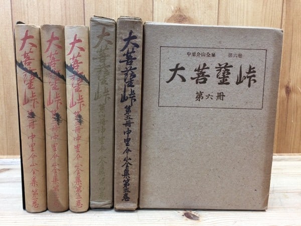 Dai Bosatsu Toge Vols 1 6 Nakazato Kaizan Yokoyama Taikan Woodblock Prints 1947: Dai Bosatsu Toge Vols 1 6 Nakazato Kaizan Yokoyama Taikan Woodblock Prints 1947 Item Specifics: Artist: Yokoyama Taikan Ito Shinsui Kaizan Nakazato Subject: Buddhist Philosophy and Martial Arts Litera
