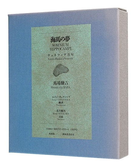 Haiku Collection Seahorse Dreams Venice 100 Special Ed Kitagawa 2 Signed Prints: Haiku Collection Seahorse Dreams Venice 100 Special Ed Kitagawa 2 Signed Prints Item Specifics: Artist: Baba Shunkichi Kitagawa Kenji Subject: Venice Haiku Poetry Abstract Art Material: Paper Copperpl