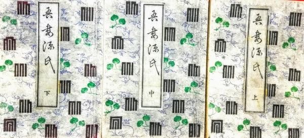 Utagawa Toyoharu Meiji Woodblock Print Books Azuma Genji Complete 3 Vol Set: Utagawa Toyoharu Meiji Woodblock Print Books Azuma Genji Complete 3 Vol Set Item Specifics: Artist: Utagawa Toyoharu Subject: Azuma Genji / Tale of Genji adaptation Material: Washi paper woodblock pri