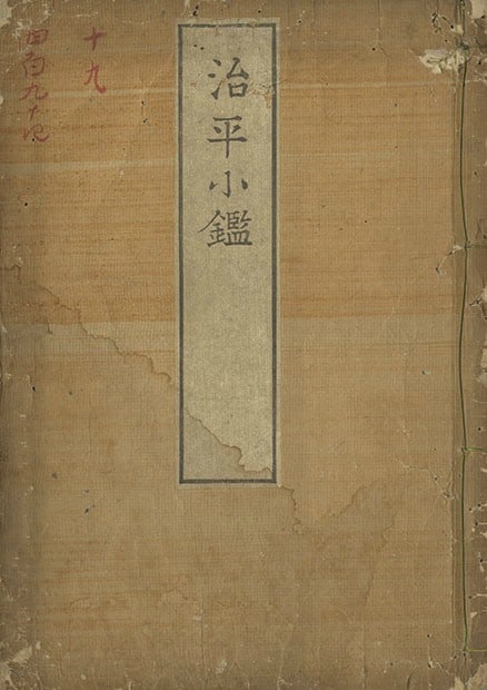 Japanese Woodblock Print Rare Jihei Shokan Edo Era Art Book Antique Meiji: Japanese Woodblock Print Rare Jihei Shokan Edo Era Art Book Antique Meiji Item Specifics: Subject: History Moral Governance Philosophy Material: Washi paper Woodblock ink Style: Japanese Year Of Produ