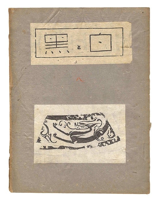 1930 Sosaku Hanga Magazine Shiro to Kuro Vol 8 7 Woodblock Prints Kozo Yokoi: 1930 Sosaku Hanga Magazine Shiro to Kuro Vol 8 7 Woodblock Prints Kozo Yokoi Item Specifics: Artist: Kozo Yokoi Masamichi Tsukuda Shigeru Kuriyama Subject: Sosaku Hanga Avant-garde Art Material: Paper