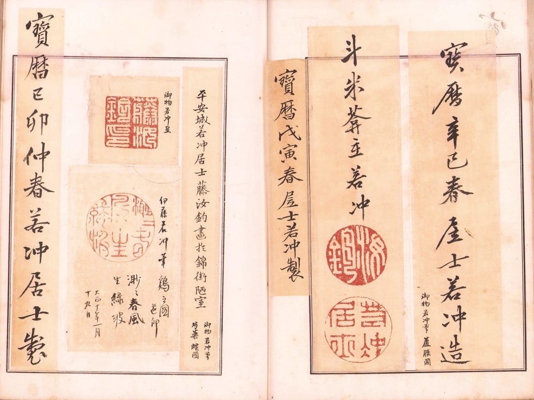 Shoka Rakkan Shu Terukazu Akiyama Japanese Art Seal Collection (1 of 2)