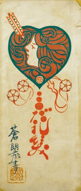 Meiji Art Woodblock Print Akiko Yosano Tangled Hair Midaregami: Meiji Art Woodblock Print Akiko Yosano Tangled Hair Midaregami Item Specifics: Artist: Akiko Yosano and Takeji Fujishima Subject: Literature and Art Nouveau Material: Washi Paper Style: Japanese Year 