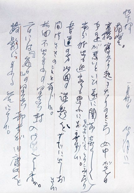 Yaichi Aizu Autograph Letter Japanese Calligraphy Shokan Original Art: Yaichi Aizu Autograph Letter Japanese Calligraphy Shokan Original Art Item Specifics: Artist: Yaichi Aizu Subject: Calligraphy Material: Ink on Paper Style: Japanese Year Of Production: 2010 Product D
