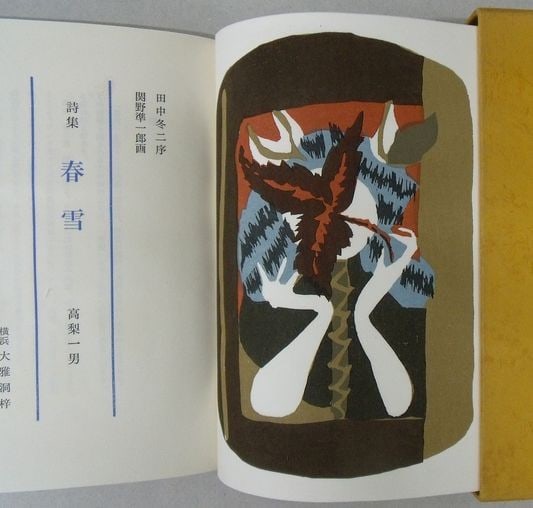 Woodblock Print Sekino Junichiro Ltd 1969 Spring Poetry Snow Taigado (1 of 1)