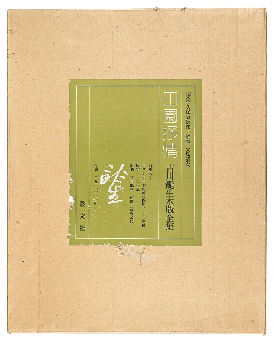 Furukawa Ryusei Woodblock Prints Pastoral Lyricism Limited Ed 10 Original Prints (1 of 13)