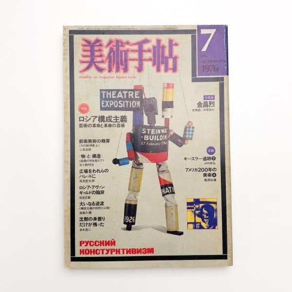 Bijutsu Techo July 1976 Russian Constructivism Kim Tschang Yeul Art Magazine (1 of 3)