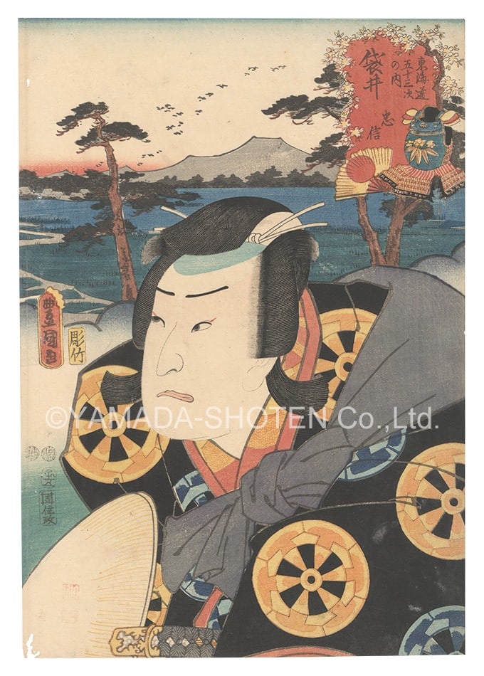 Tokaido 53 Stations Fukuroi 1852 Tadanobu Woodblock Print Toyokuni III: Tokaido 53 Stations Fukuroi 1852 Tadanobu Woodblock Print Toyokuni III Item Specifics: Artist: Toyokuni III (Utagawa Kunisada) Subject: Kabuki Actor Tokaido Road Tadanobu Material: Paper Style: Japane