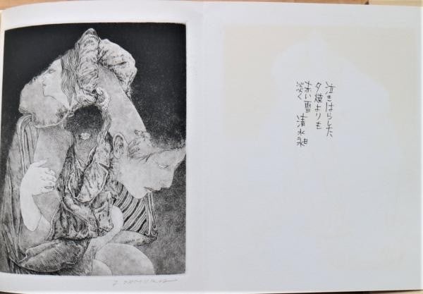 Signed Ltd Ed 50 Akira Shimizu Poetry Book Asa no Michi w Fumio Tamura Print: Signed Ltd Ed 50 Akira Shimizu Poetry Book Asa no Michi w Fumio Tamura Print Item Specifics: Artist: Akira Shimizu & Fumio Tamura Subject: Japanese Poetry and Art Material: Paper and Copperplate Print