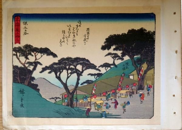 Hodogaya Reprint Showa Print 53 Stations Woodblock Kyoka Tokaido Hiroshige (1 of 2)