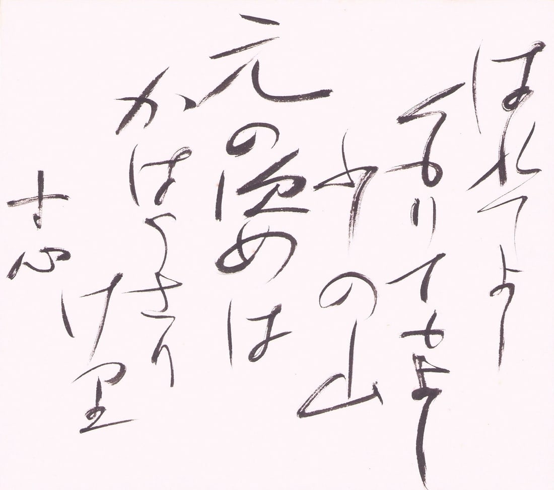 Calligraphy Board Philosophy Harete Yoshi Japanese Nishida Kitaro Shikishi: Calligraphy Board Philosophy Harete Yoshi Japanese Nishida Kitaro Shikishi Item Specifics: Artist: Nishida Kitaro Subject: Zen Philosophy / Calligraphy Material: Ink on Shikishi Paper Board Style: Jap