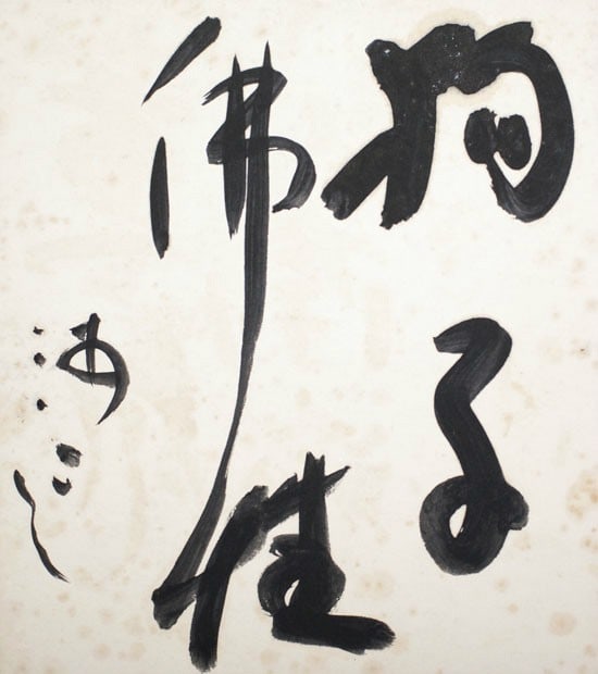 Kaiun Zen Art Print Kamitsukasa Buddha Nature Todaiji Abbot Dog Shikishi: Kaiun Zen Art Print Kamitsukasa Buddha Nature Todaiji Abbot Dog Shikishi Item Specifics: Artist: Kamitsukasa Kaiun Subject: Zen Buddhism Koan Dog Buddha Nature Material: Paper Style: Japanese Year Of 