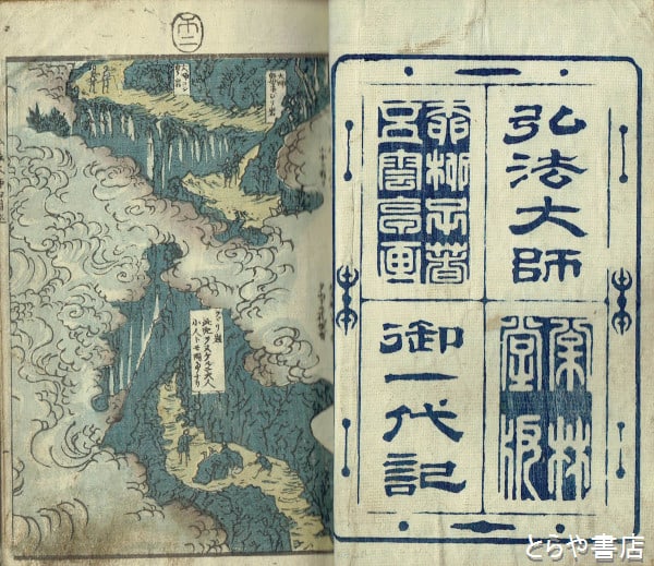 Kobo Daishi Life Story Woodblock Print Book Utagawa Sadahide Edo Period Art: Kobo Daishi Life Story Woodblock Print Book Utagawa Sadahide Edo Period Art Item Specifics: Artist: Utagawa Sadahide (Gountei) Subject: Buddhism Kobo Daishi Pilgrimage Material: Paper Style: Japanese 