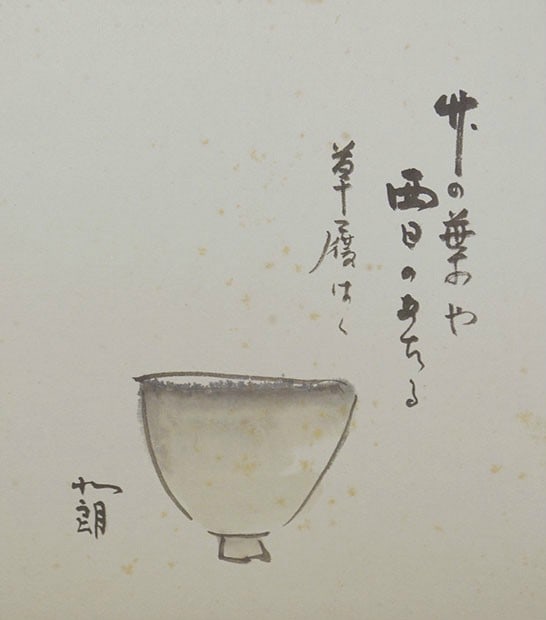 Hokuro Japanese Haiga Board Painting Grass Art Poem Uchijima: Hokuro Japanese Haiga Board Painting Grass Art Poem Uchijima Item Specifics: Artist: Uchijima Hokuro Subject: Haiga Painting and Poem Material: Paper on Board Style: Japanese Year Of Production: 2010 