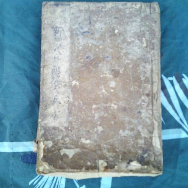 Antique 1721 Japanese Woodblock Book Yin Yang Divination Eight Trigrams Edo (1 of 7)