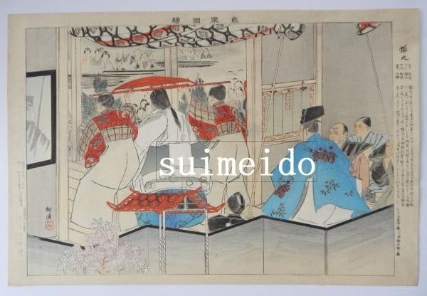 Semimaru Noh Woodblock Print Tsukioka Kogyo Antique Japan 1897: Semimaru Noh Woodblock Print Tsukioka Kogyo Antique Japan 1897 Item Specifics: Artist: Tsukioka Kogyo Subject: Noh Play Semimaru Material: Paper Style: Japanese Size: 25 x 37.5 cm Year Of Production: 