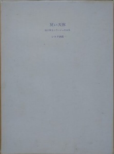 Jun Karasawa Collage Art Book 1979 Signed 2 Original Wood Engravings Limited: Jun Karasawa Collage Art Book 1979 Signed 2 Original Wood Engravings Limited Item Specifics: Artist: Jun Karasawa Subject: Modern Art Material: Paper Style: Japanese Year Of Production: 1979 Product D